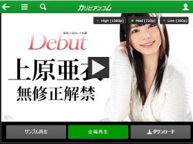 スマホでカリビアンコムの動画を視聴