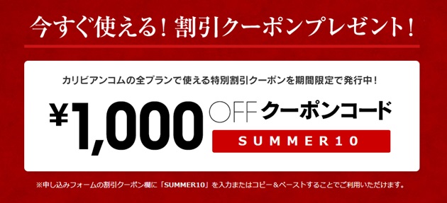 カリビアンコム割引クーポン