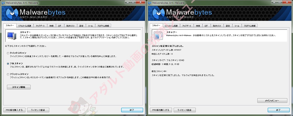 Malwarebytes Anti-Malware旧バージョン