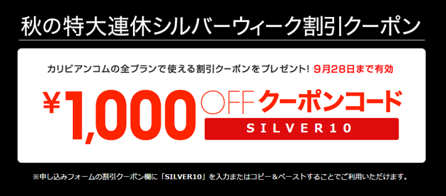 【カリビアンコム】シルバーウィークはエロ三昧!1000円割引クーポン提供中!