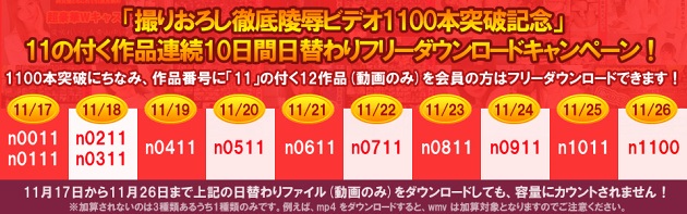【東京熱】撮りおろし徹底陵辱ビデオを連続10日間日替わりで12作品を無償提供!