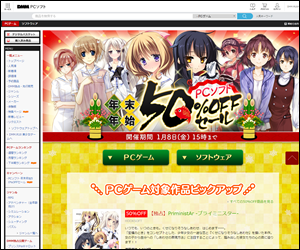 【DMM】PCソフト 年末年始の50%OFFセール
