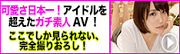 普通な子たちのエッチな姿 10代から熟女まで完全素人撮り下ろし!MGSでしか見れない極秘映像見放題