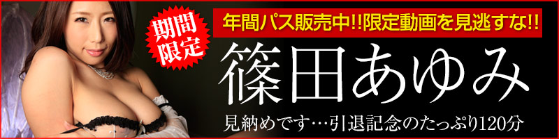 【パコパコママ】夏のボーナスキャンペーン！割引率がハンパない年間パス発売【7月12日まで】